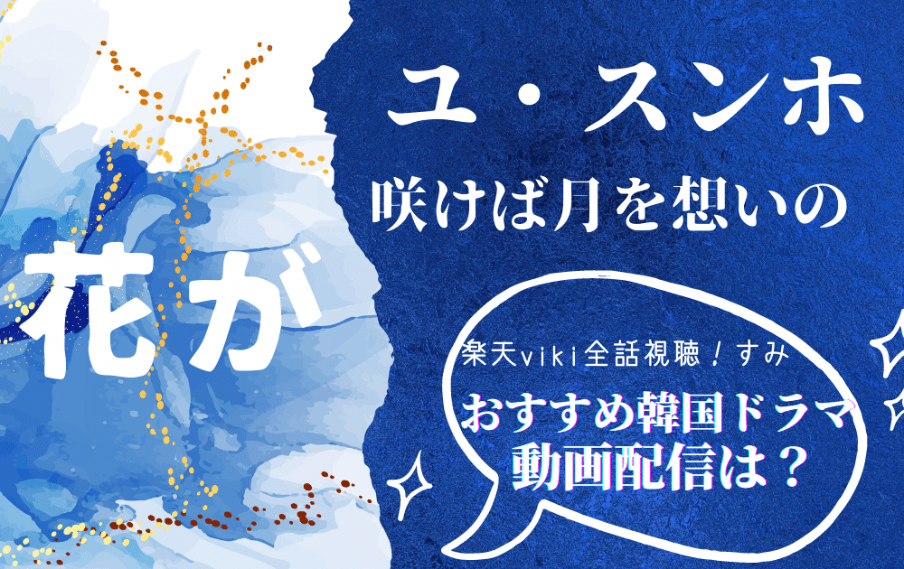 23年10月】韓国ドラマ財閥家の末息子の配信情報｜Netflixでは見れない